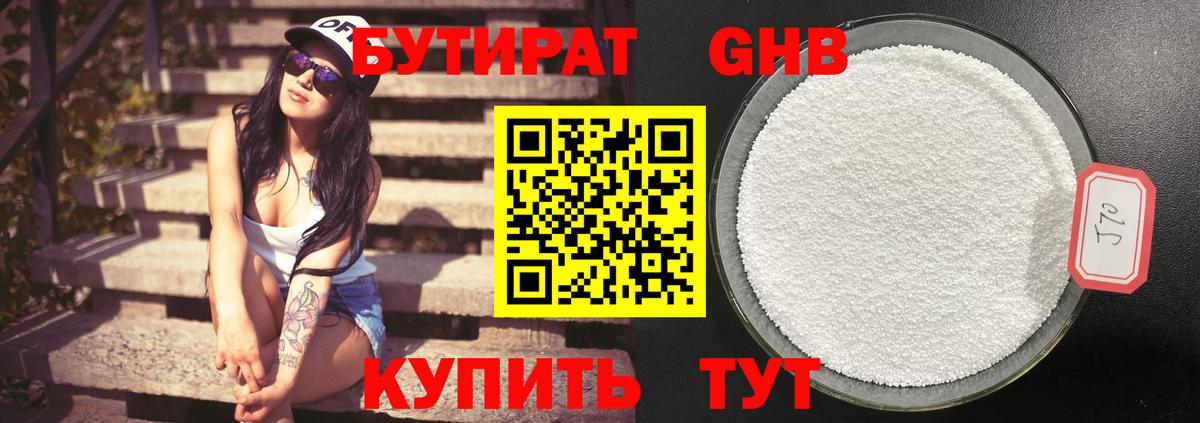 БУТИРАТ бутик Тейково