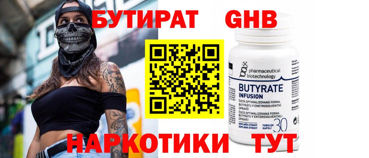 Тейково  Бутират 1.4BDO  БУТИРАТ  Вход с VPN 