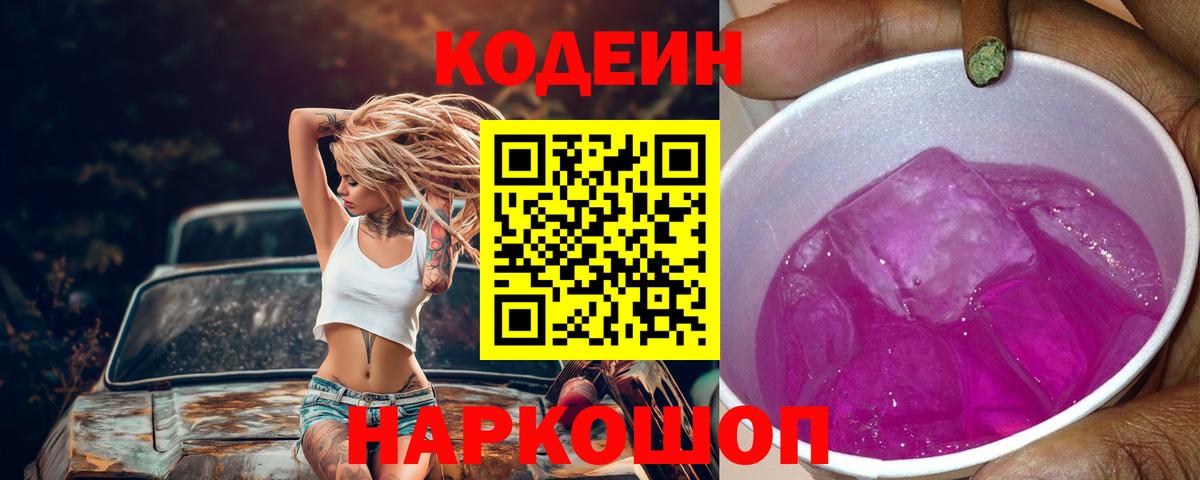 Кодеиновый сироп Lean напиток Lean (лин) Тейково