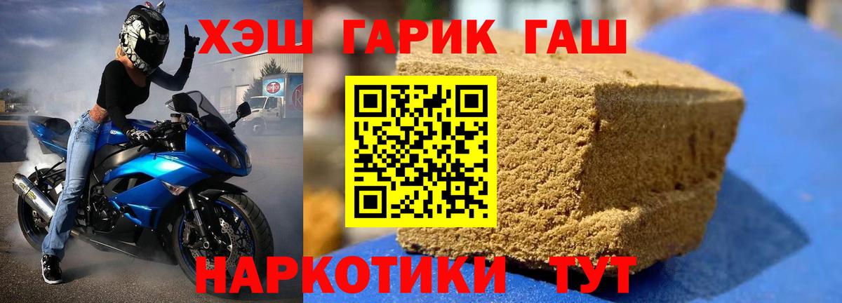 ГАШ Premium  сколько стоит  ГАШИШ гашик  ГАШИШ  Тейково  Вход с VPN 