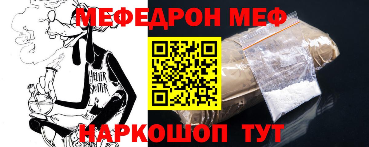 Меф мяу мяу Тейково