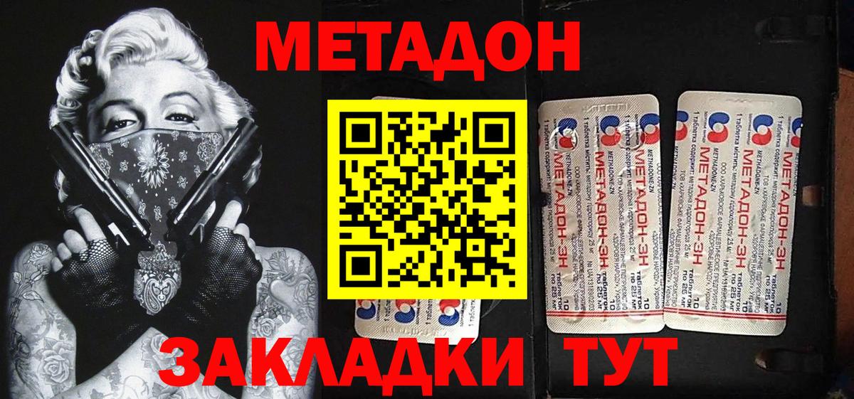 МЕТАДОН кристалл  mega ТОР  МЕТАДОН VHQ  Тейково  Вход с VPN 