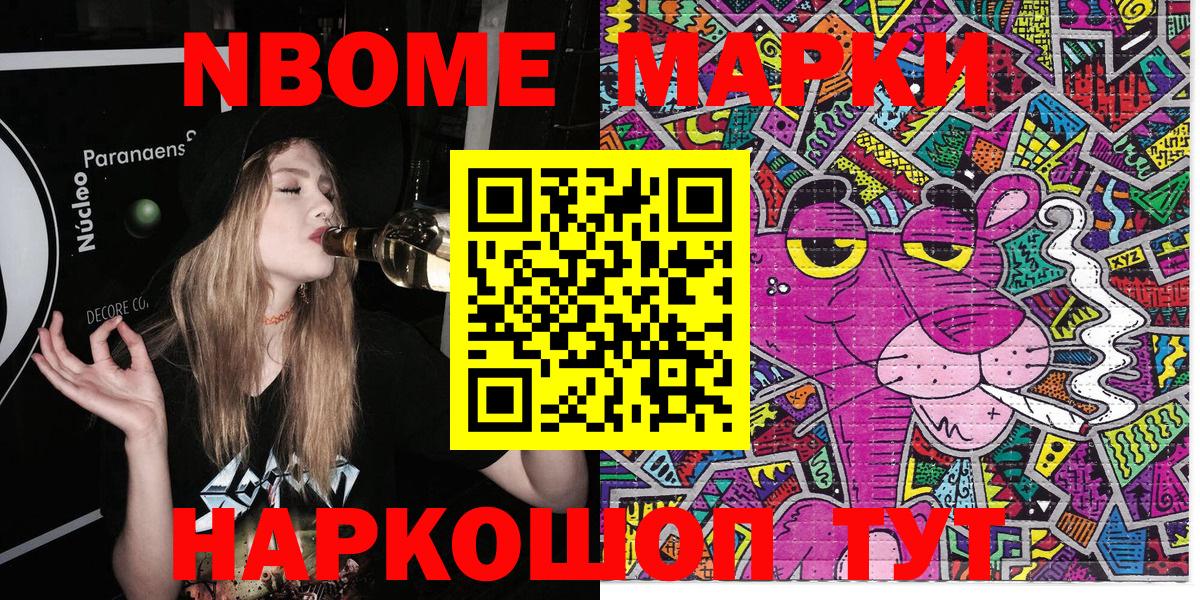 Тейково  Марки N-bome 1,8мг  Вход с VPN 